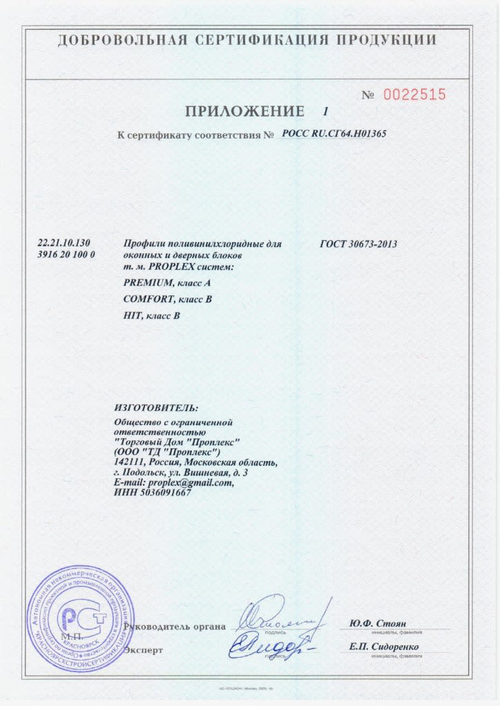 Сертификат Н01365 (Проплекс)_page-0002.jpg