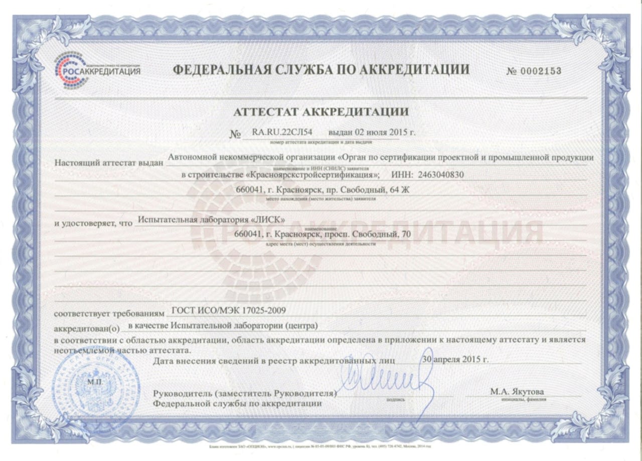 attestat akred LISK 2015.jpg